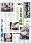 東高新聞（速報版）２