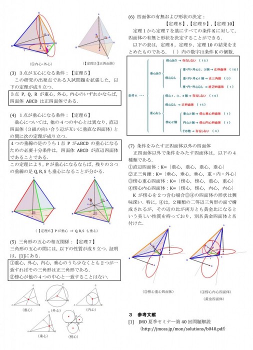 SS数学班研究論文-2