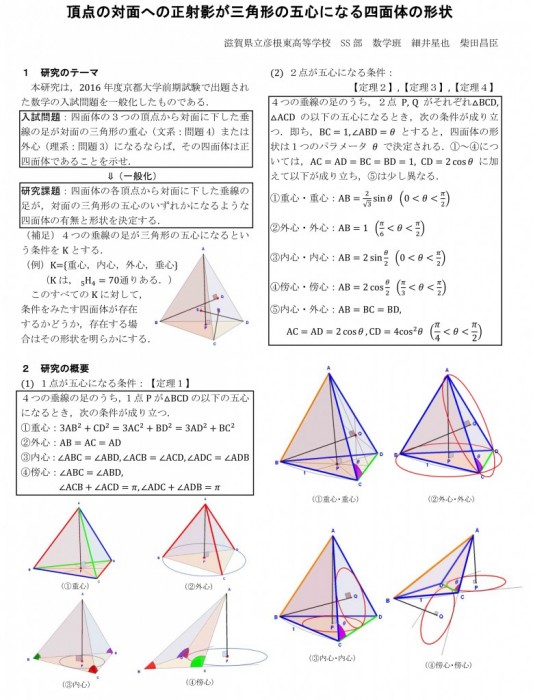 SS数学班研究論文-1