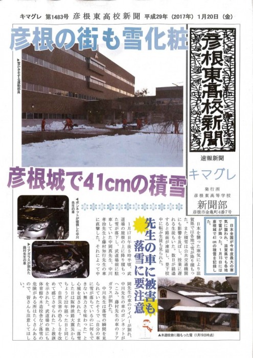 キマグレ 彦根に積雪_