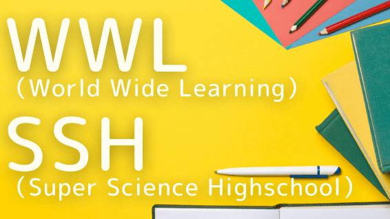 World Wide Learning / SuperScienceHighschool